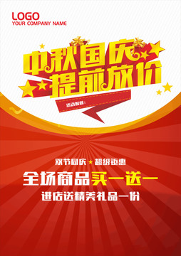 中秋國慶