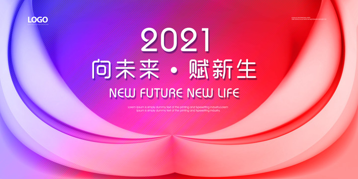 2021年会