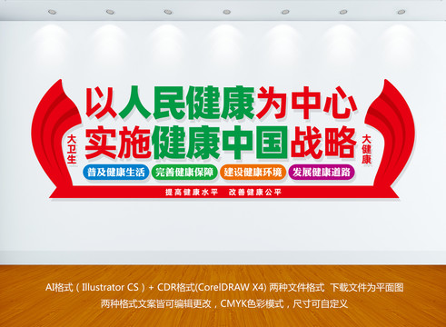 健康中國文化墻