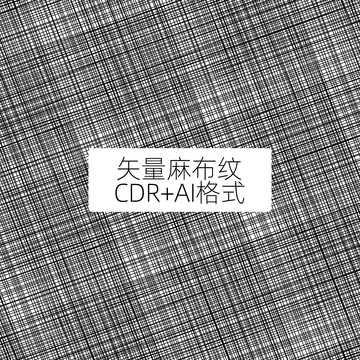 矢量粗布紋