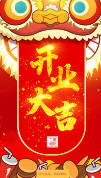 開業(yè)大吉海報(bào)