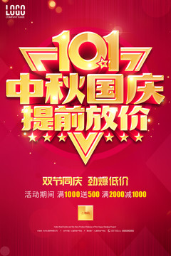 中秋國(guó)慶提前放價(jià)