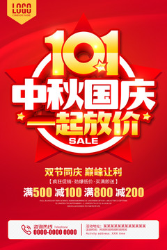 中秋國慶一起放價