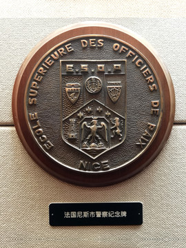 法国尼斯市警察纪念牌