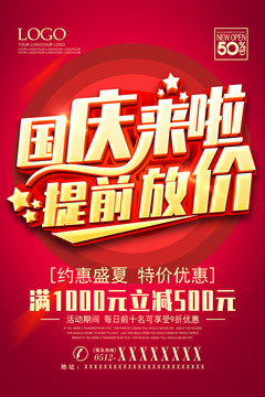 國慶促銷