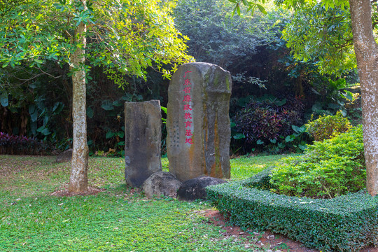 湖光岩风景区廉政教育基地石刻