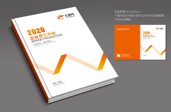 企業(yè)員工手冊(cè)