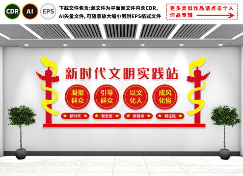 新時(shí)代文明實(shí)踐所文化墻
