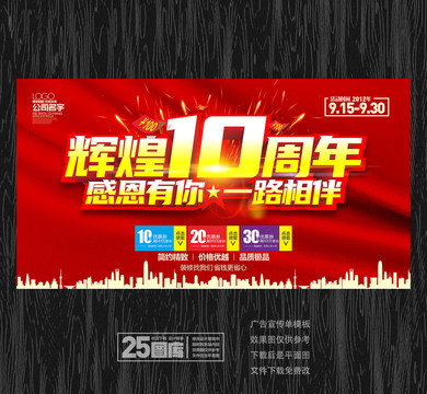 辉煌10周年