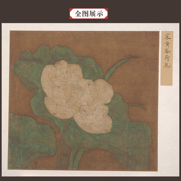 黃筌蓮花圖