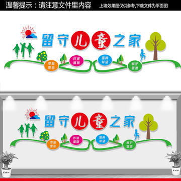 留守兒童之家