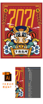牛轉(zhuǎn)乾坤2021