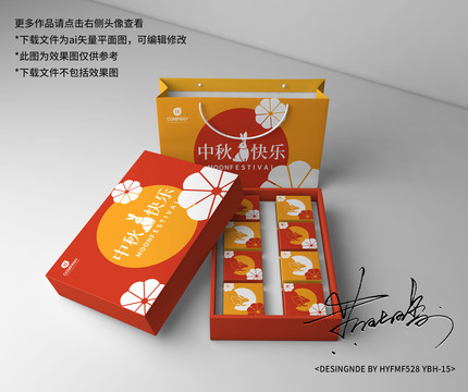 中秋節(jié)月餅禮盒包裝