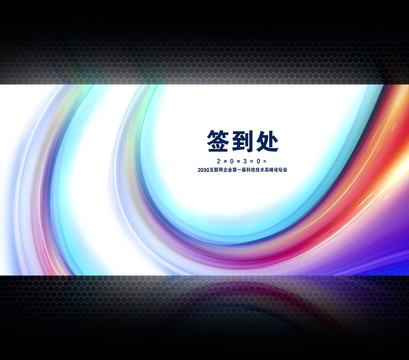 簽到處海報(bào)背景
