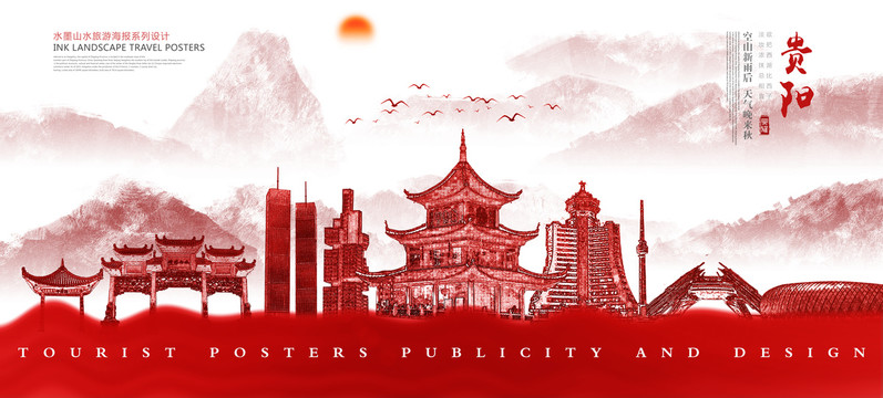 貴陽(yáng)