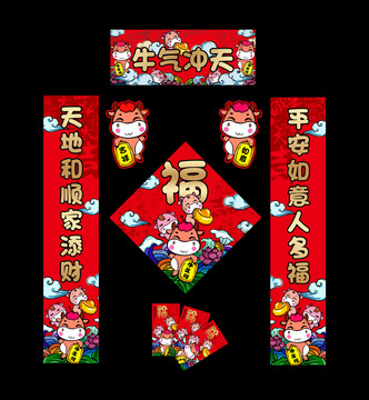 卡通牛生肖對(duì)聯(lián)套裝系列