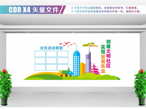 文明社區(qū)