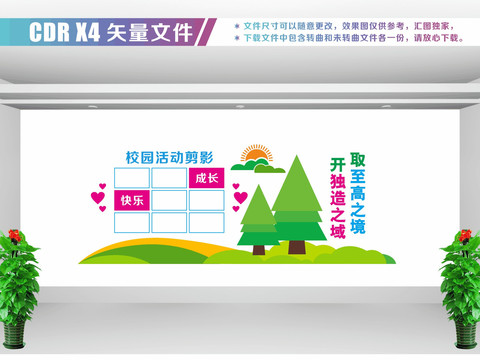 校園文化墻