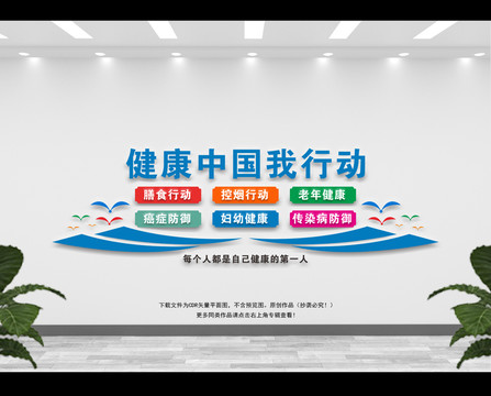 健康行動文化墻
