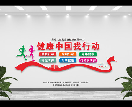 健康行動文化墻