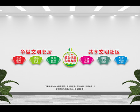 鄰里文化墻