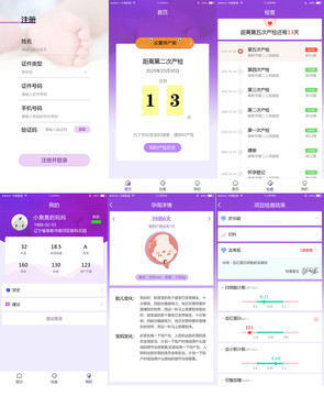 手機(jī)端孕婦app