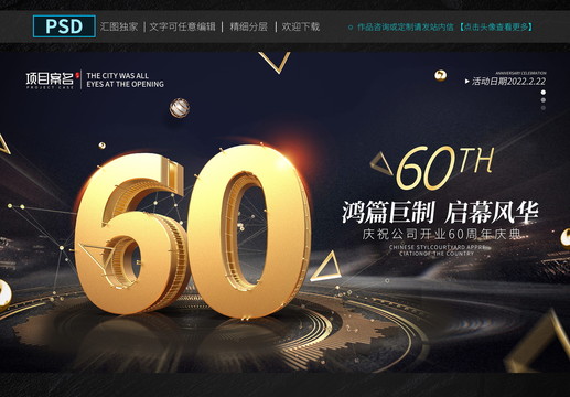 60周年庆