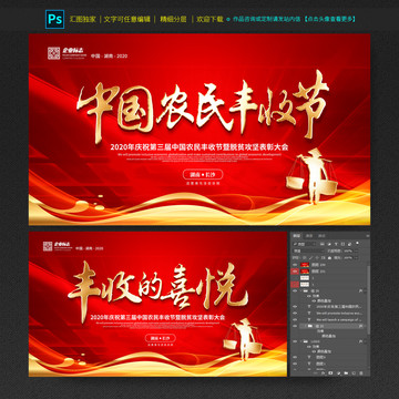 中國(guó)農(nóng)民豐收節(jié)