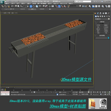 烤羊肉架3D模型