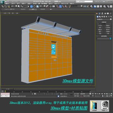 快递柜3D模型