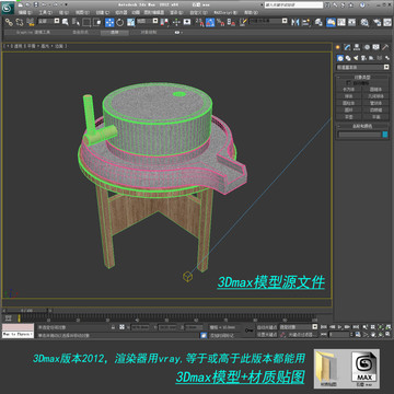 石磨3D模型