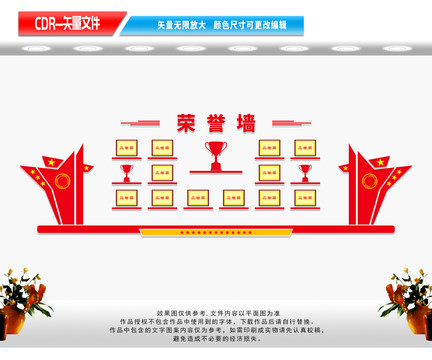 榮譽(yù)墻