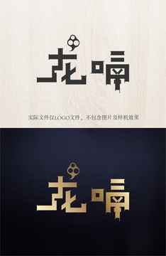 logo标志商标字体设计餐饮