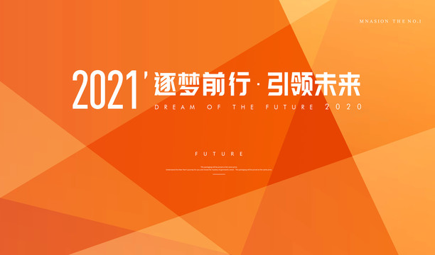 橙色會議背景