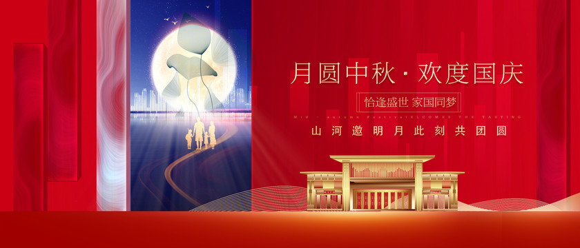 中秋國慶地產(chǎn)