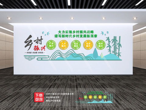 鄉(xiāng)村振興