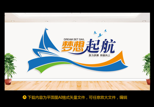 夢(mèng)想起航