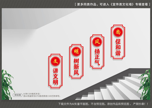 文明風(fēng)尚樓梯樓道文化墻
