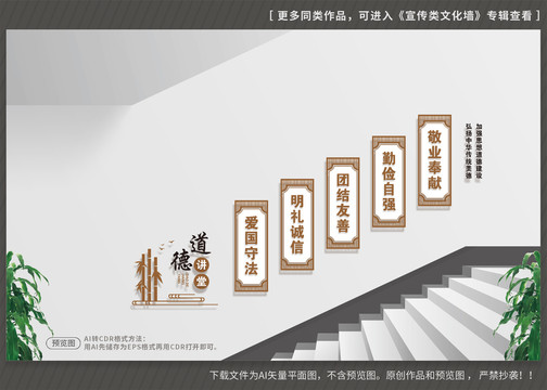 道德講堂樓梯文化墻