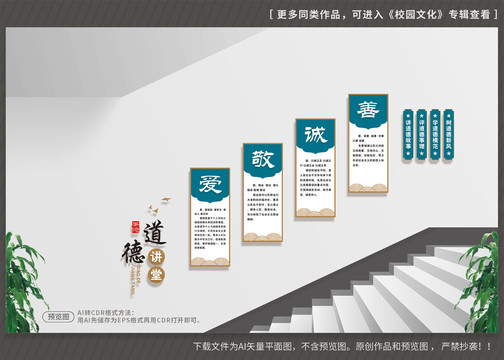 校園道德講堂樓梯文化墻