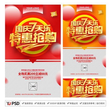 國慶7天樂特惠搶購