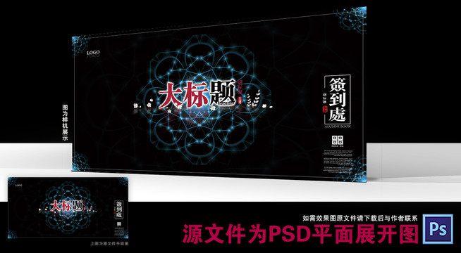 黑色簽到背景墻