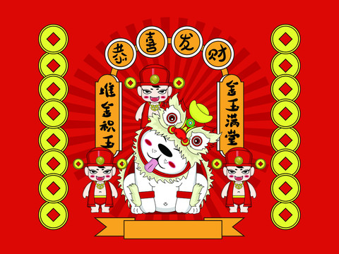 恭喜發(fā)財