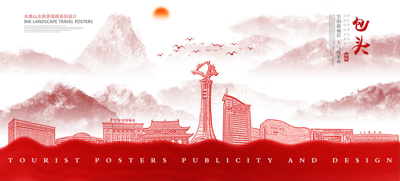 包頭