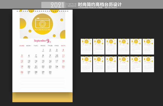 2021年臺(tái)歷