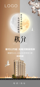 秋分