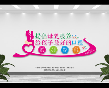 母嬰文化墻