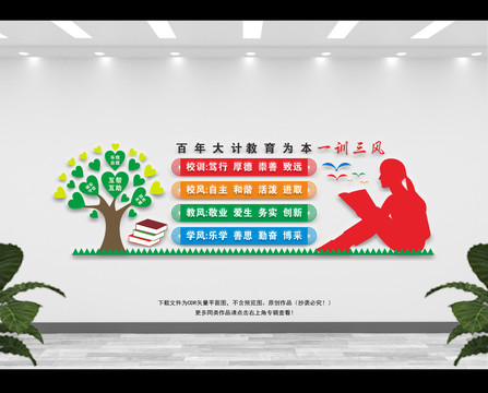 校園文化墻