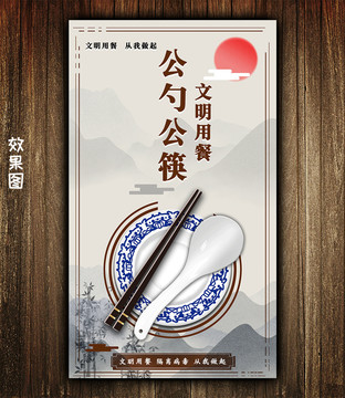公勺公筷