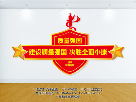 建設(shè)質(zhì)量強(qiáng)國決勝全面小康